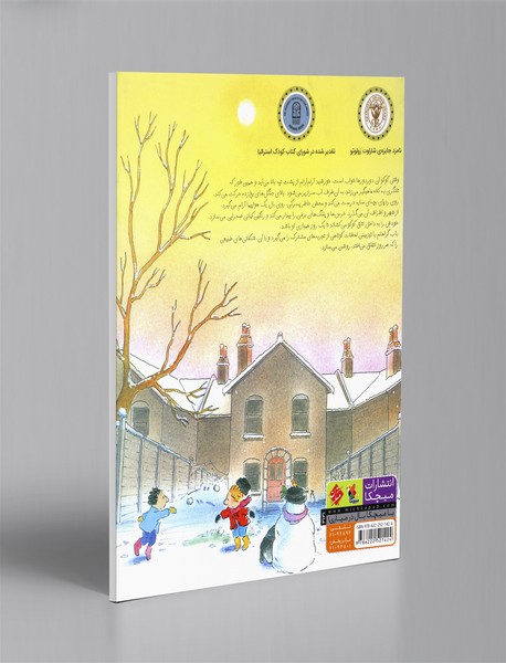 خورشید چطور به خانه‌ی کوکو رسید