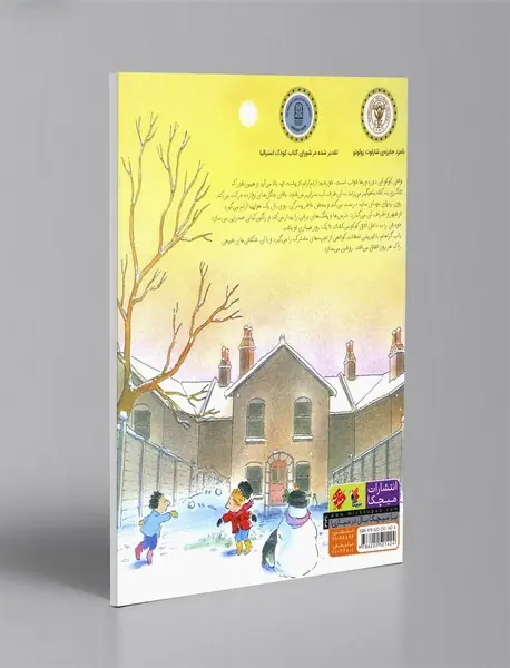 خورشید چطور به خانه‌ی کوکو رسید