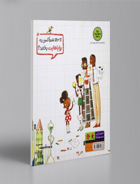 ماری ادلند دخترک دانشمند