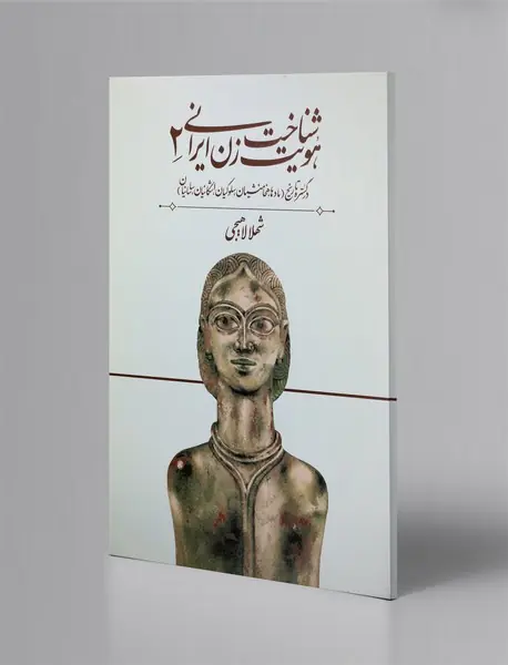 شناخت هویت زن ایرانی 2