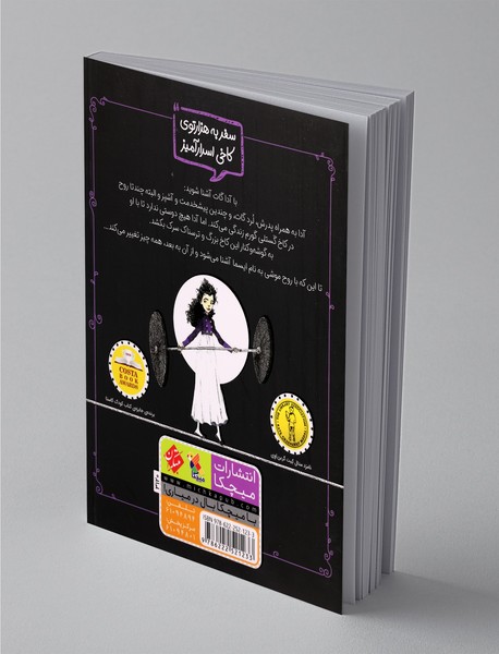 آداگات و روح موش