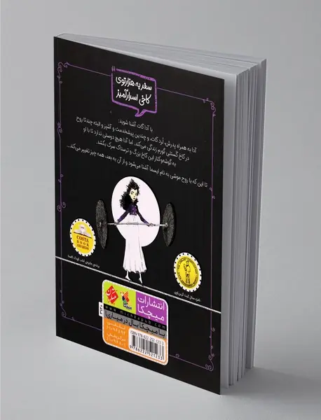 آداگات و روح موش