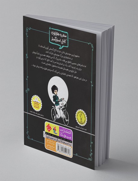 آداگات و سمفونی شیطان