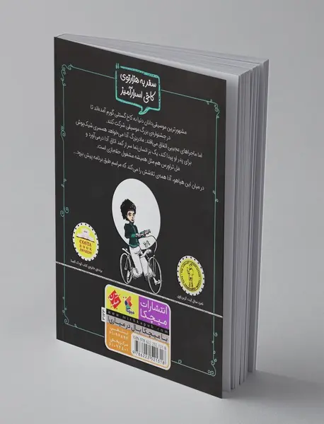 آداگات و سمفونی شیطان