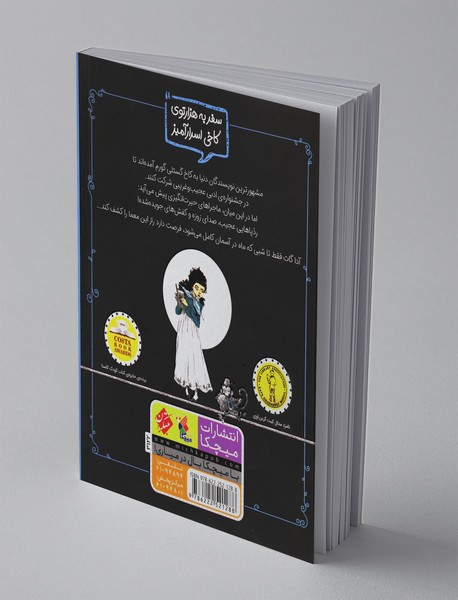 آداگات و هراسی شدید