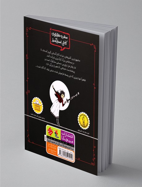 آداگات و جشنی وحشتناک تر از مرگ