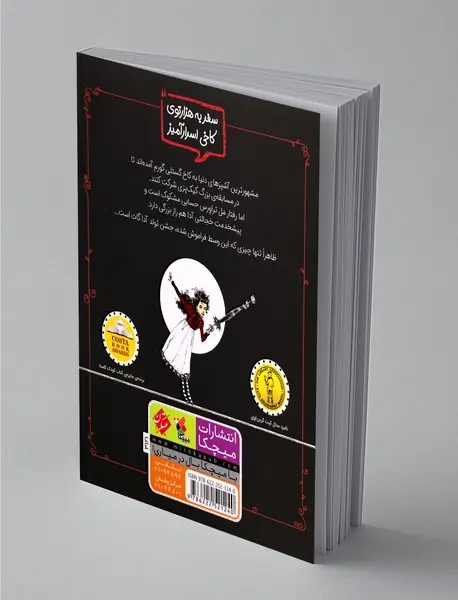 آداگات و جشنی وحشتناک تر از مرگ