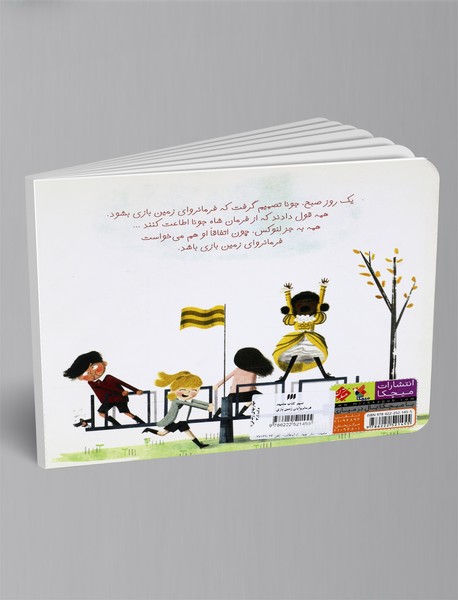 فرمانروایان زمین بازی