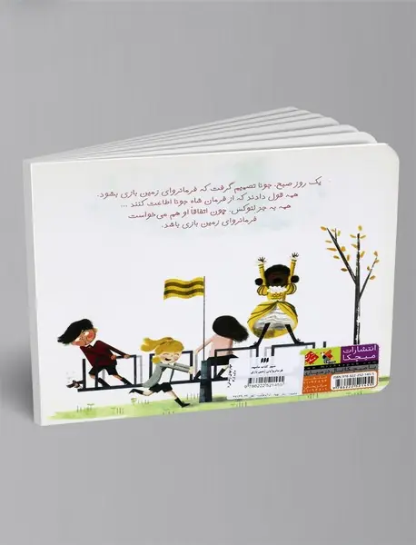 فرمانروایان زمین بازی