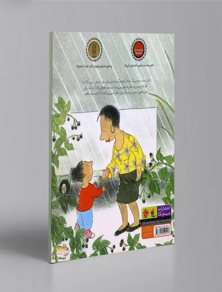 تا خانه در باران