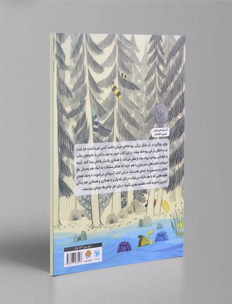 خرس از راه رسید!