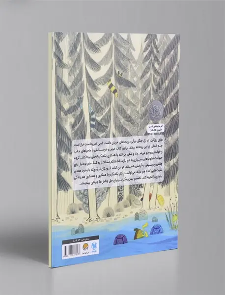 خرس از راه رسید!