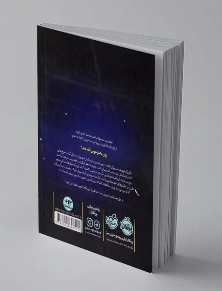 افسانه ی ستاره نورد