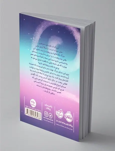 در سرزمین پری ها 1