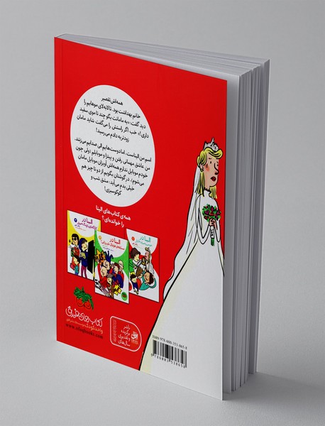 الینا در عروسی به صرف خارش