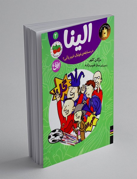 الینا در مسابقه ی فوتبال قرمز یا آبی