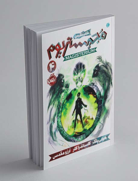 مجیستریوم 4