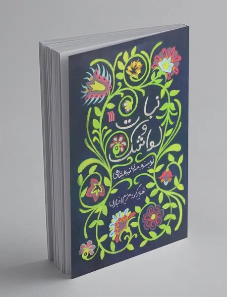 نبات و لواشک