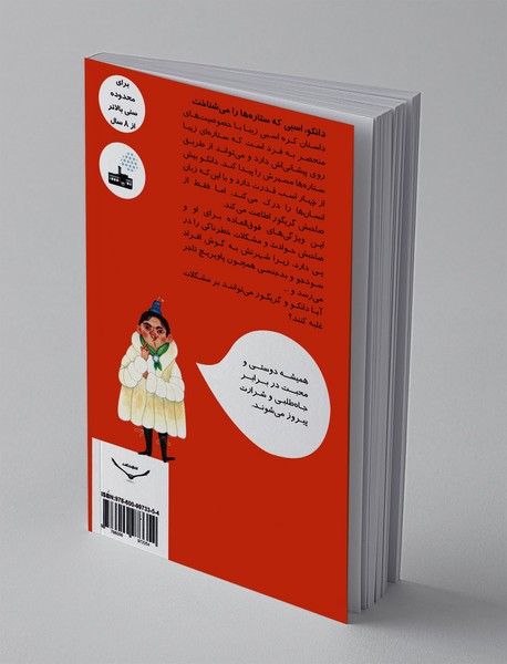 دانکو اسبی که ستاره ها را می شناخت