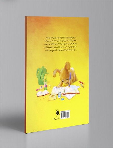 فقط یک قصه‌ی دیگر!