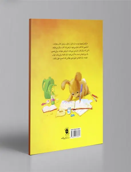 فقط یک قصه‌ی دیگر!