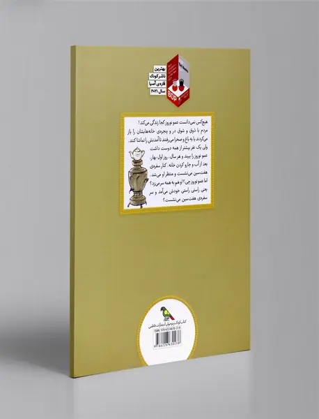 عمو نوروز و پیرزن