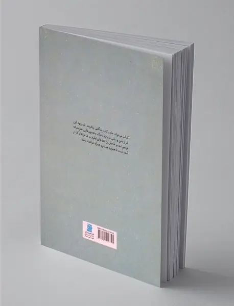 اگر کتاب بودم