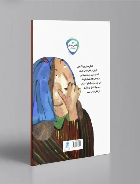 کوشکی و دلبر