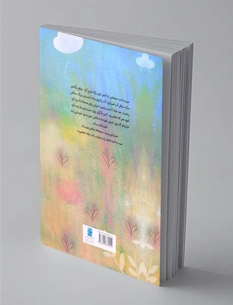 سیب‌دخت و سیردخت