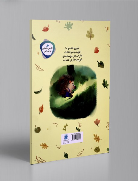 قصه‌ی فیرو