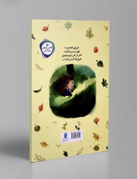 قصه‌ی فیرو
