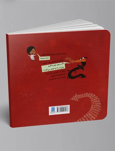 اژدهای عینکی کله اره‌ای