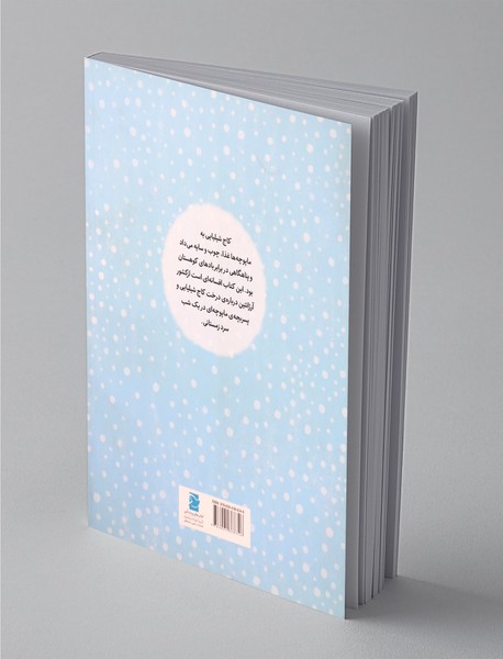 کاج شیلیایی سرگردان