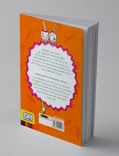 دوقلوهای دندان‌خرگوشی 1