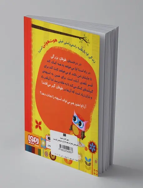 دفترچه‌ی خاطرات جغد 8