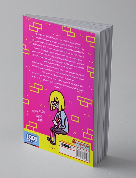 جاسوسی که ناهار مدرسه را دوست داشت