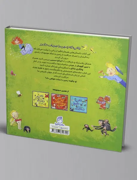 زنانی که زمین را نجات دادند