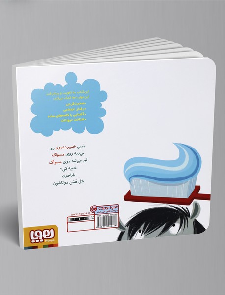 بامبی دندان‌هایش را مسواک می‌زند