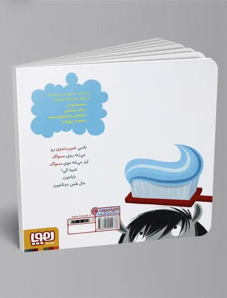 بامبی دندان‌هایش را مسواک می‌زند