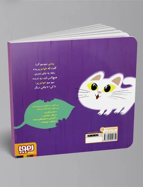 پیشی باید بخوابد