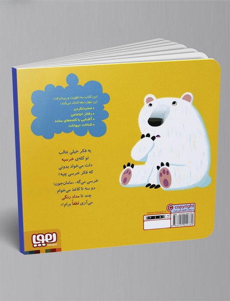 خرسی تشکر می‌کند