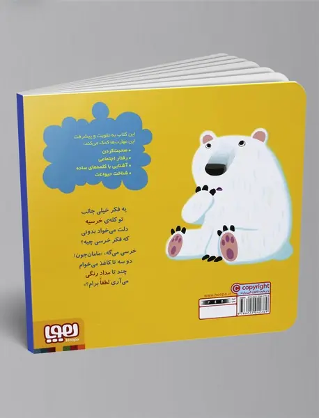 خرسی تشکر می‌کند