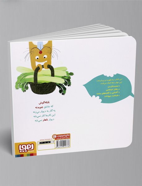 بلبله گوش ناهار می‌خورد