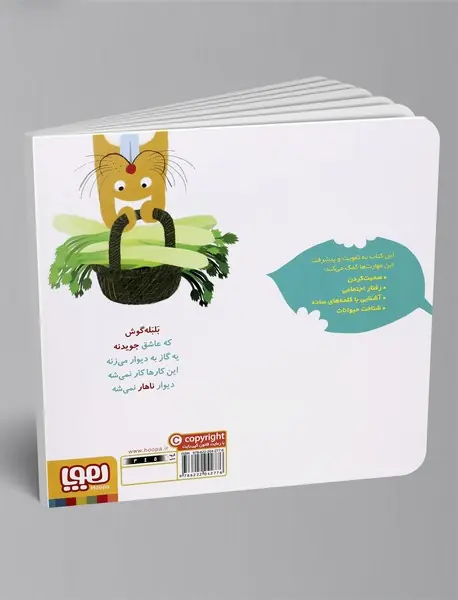 بلبله گوش ناهار می‌خورد