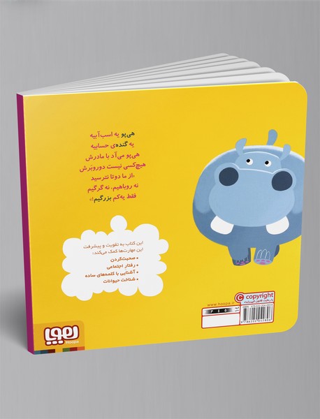 هی پو عذرخواهی می‌کند