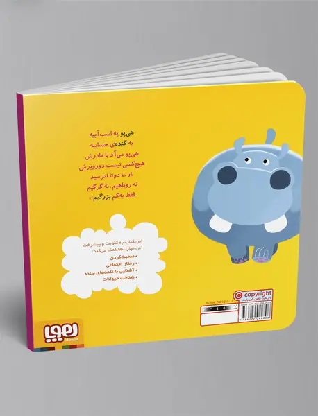 هی پو عذرخواهی می‌کند