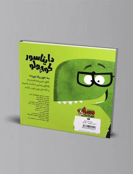 دایناسور کوچولو گاز نگیر