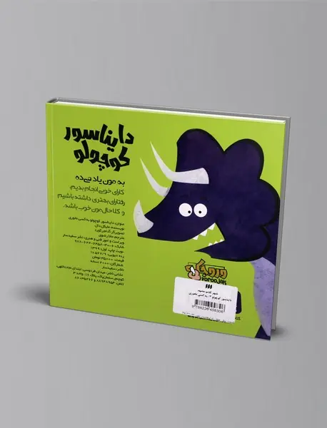 دایناسور کوچولو به کسی نخوری