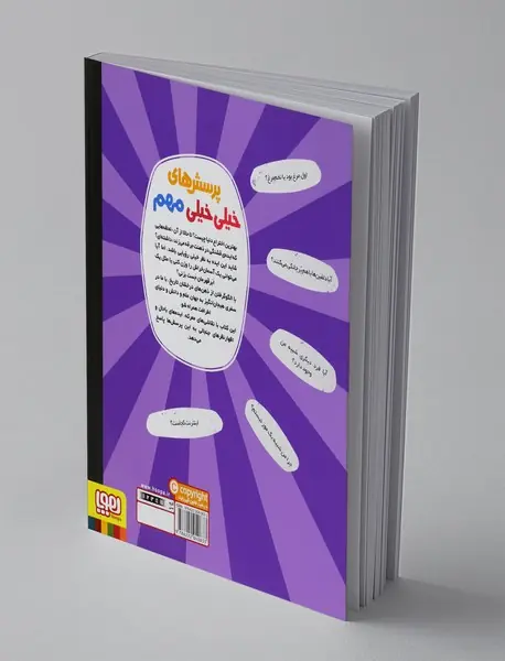 پرسش‌های خیلی خیلی مهم 3