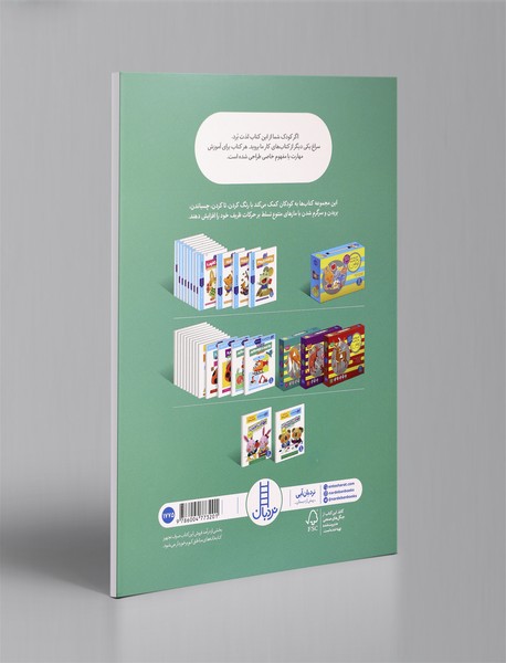 مهارت چسباندن